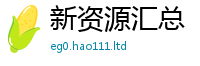 2025新奥天天开好彩开奖结果以香港资料免费长期公开
